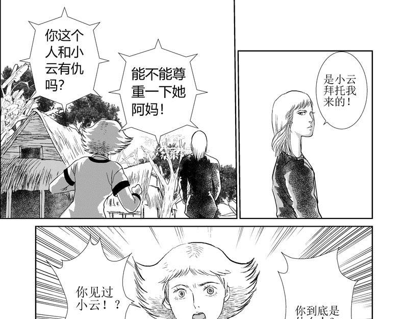 绿鬼 山洞 第5页