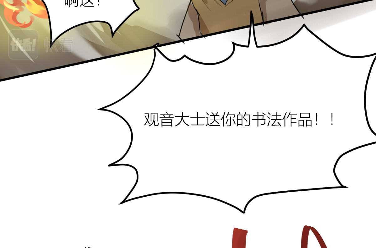 红孩儿·圣婴归来 羊入虎口 第88页