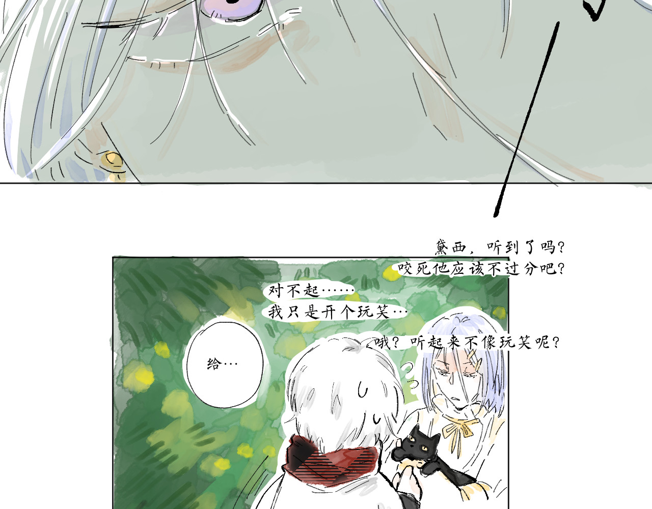 林深深处的魔药工房 【6】给我魔力！ 第8页