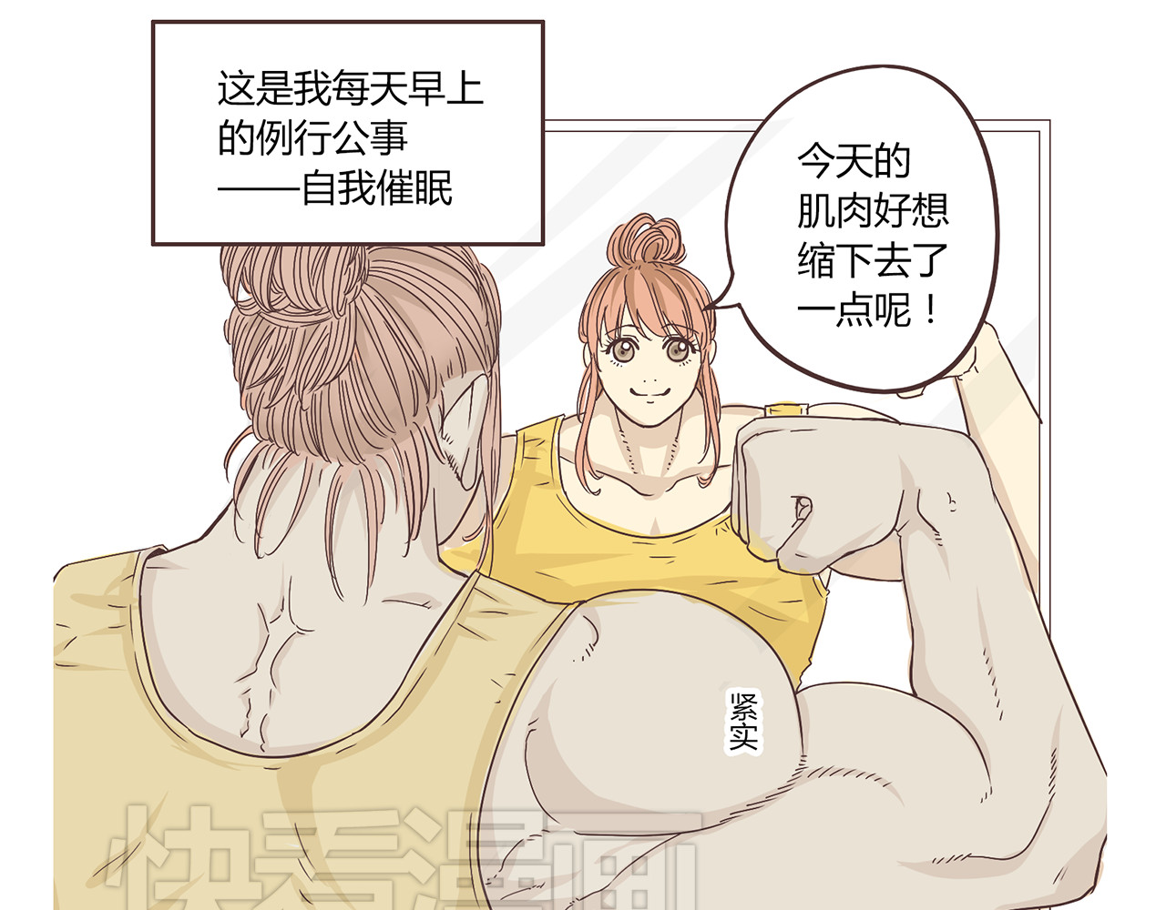 你好！筋肉女 第3话 我变我变我变变变 第2页