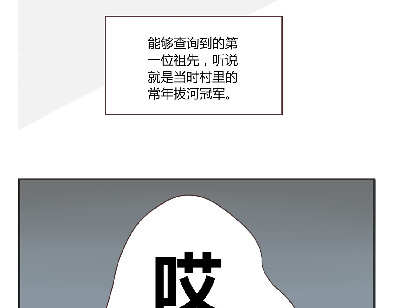 你好！筋肉女 第3话 我变我变我变变变 第12页