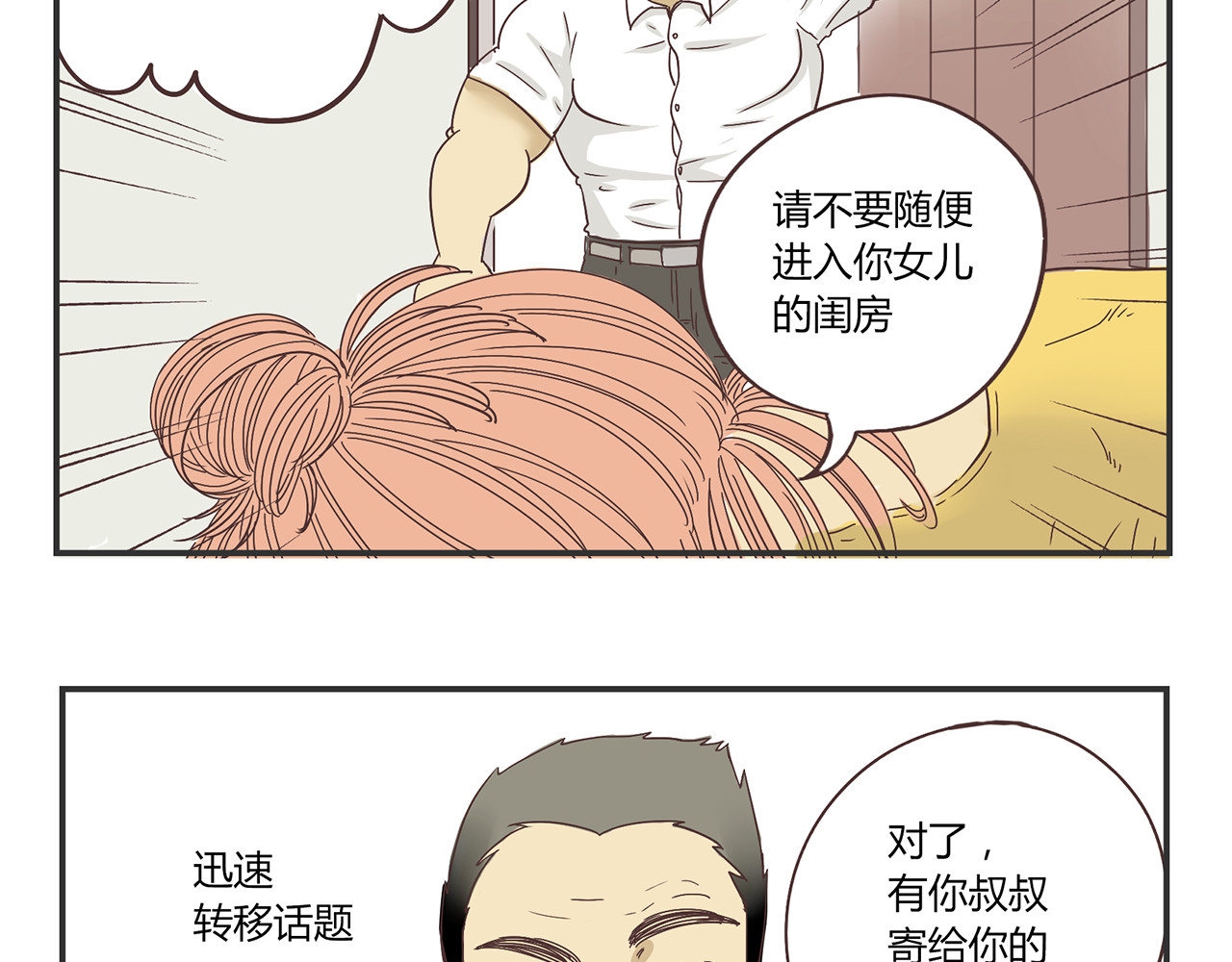你好！筋肉女 第3话 我变我变我变变变 第15页