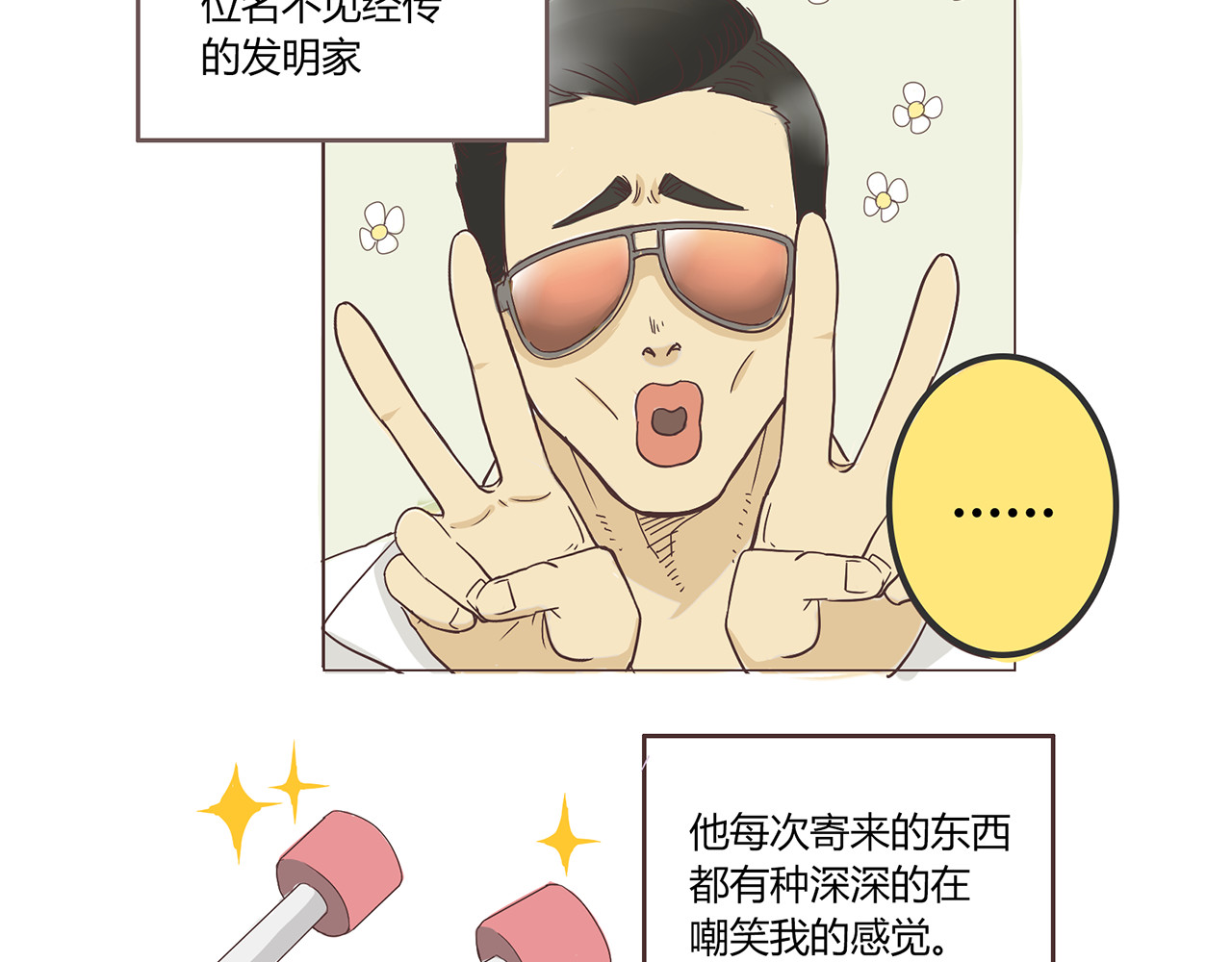 你好！筋肉女 第3话 我变我变我变变变 第19页
