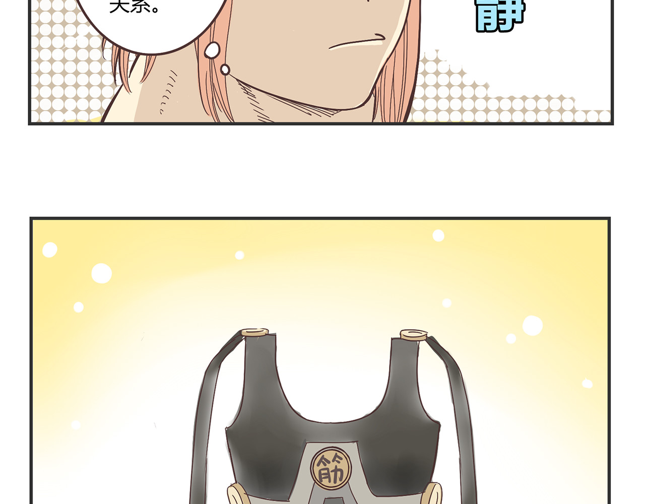 你好！筋肉女 第3话 我变我变我变变变 第23页
