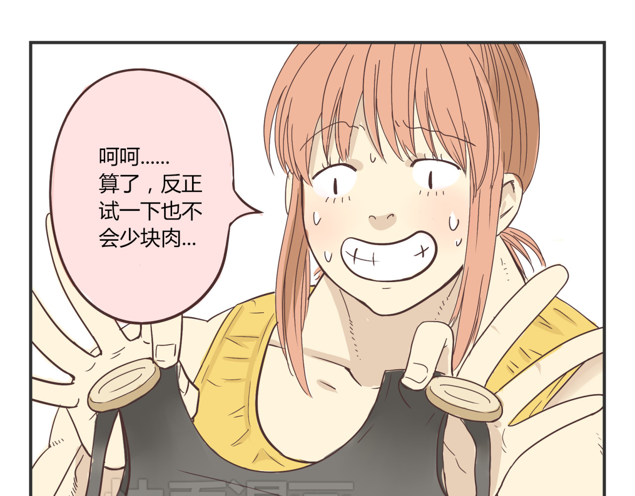 你好！筋肉女 第3话 我变我变我变变变 第36页