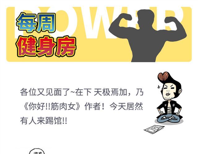 你好！筋肉女 第3话 我变我变我变变变 第47页
