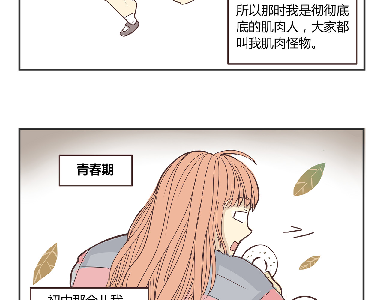 你好！筋肉女 第3话 我变我变我变变变 第7页