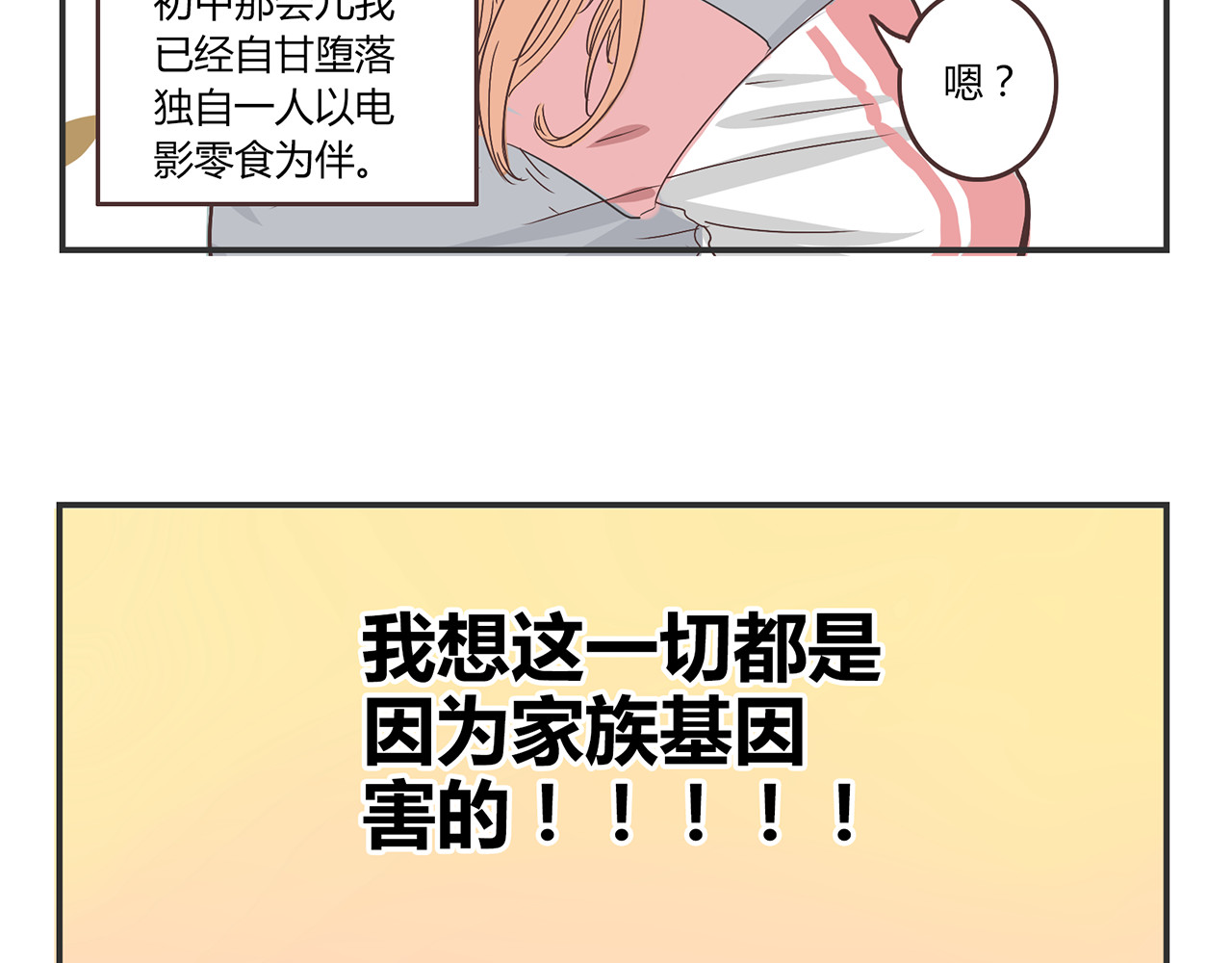 你好！筋肉女 第3话 我变我变我变变变 第8页