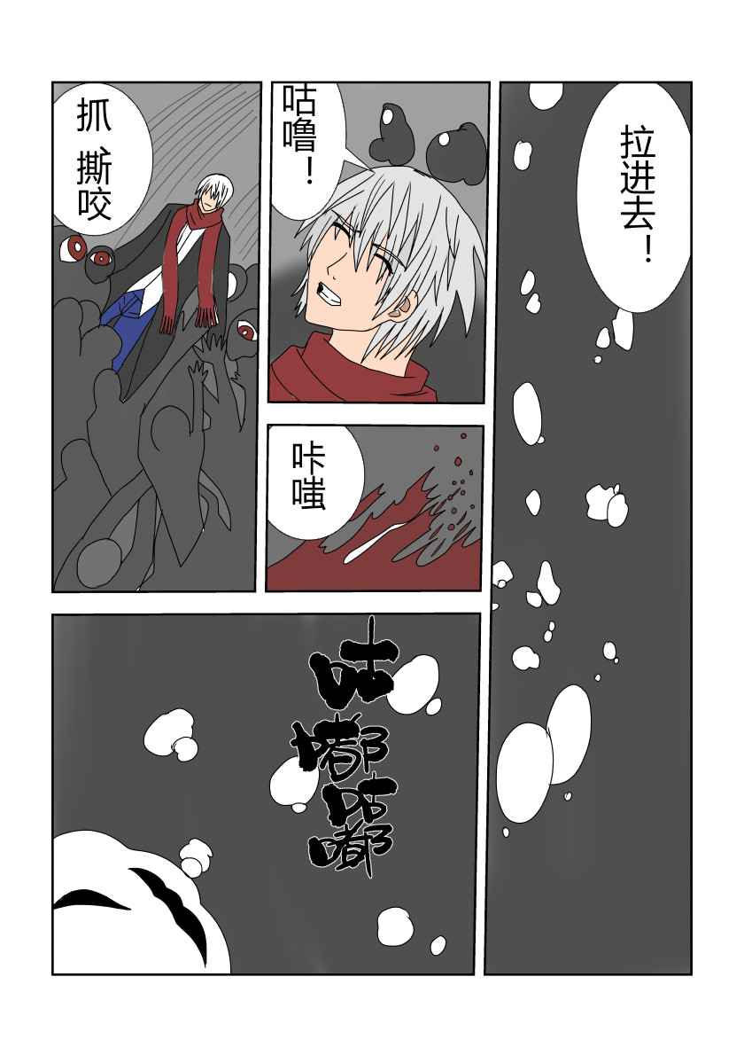 净灵者 虚假的任务 第12页
