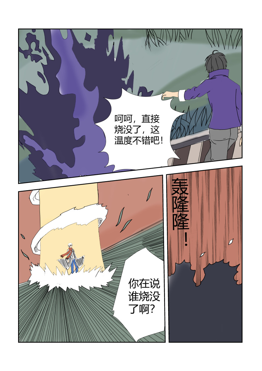 净灵者 虚假的任务 第6页