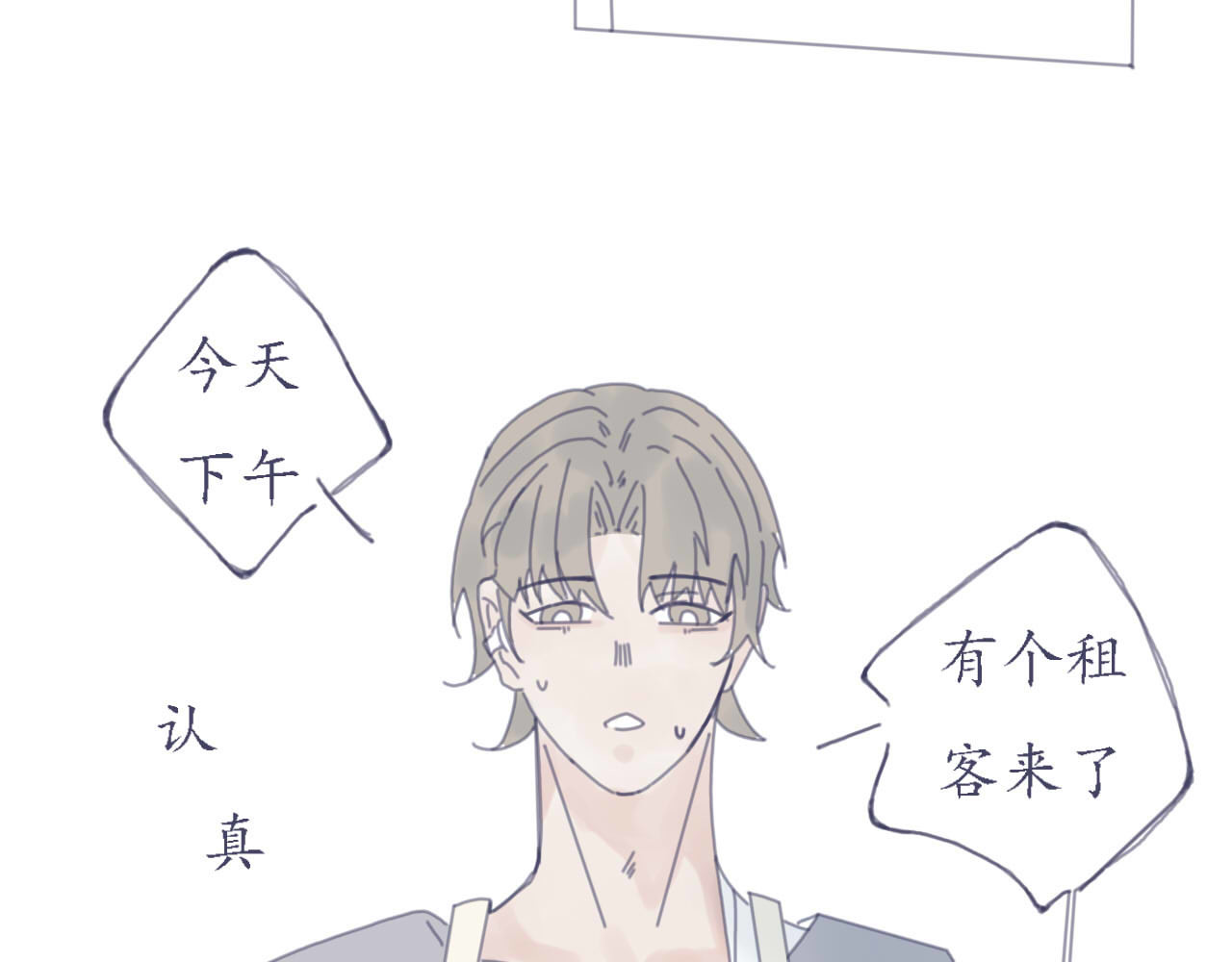 臆想 春心萌动了？ 第14页
