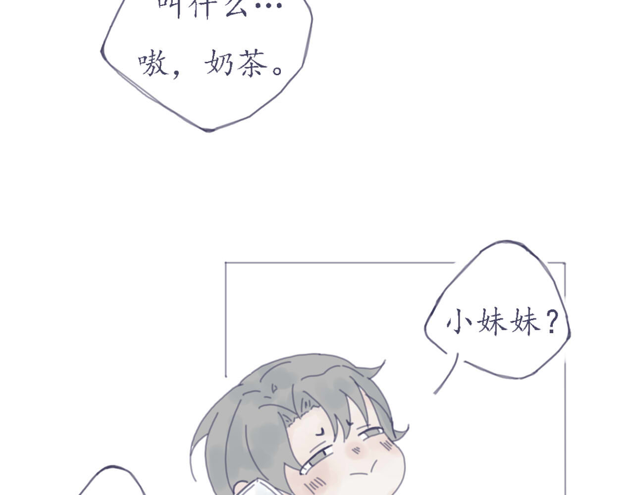 臆想 春心萌动了？ 第16页