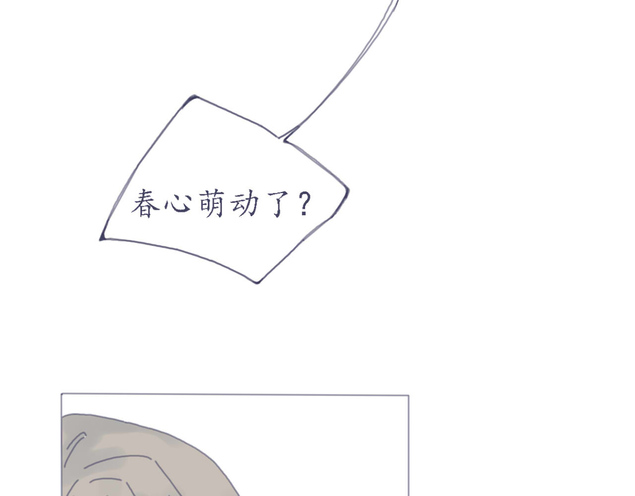 臆想 春心萌动了？ 第24页