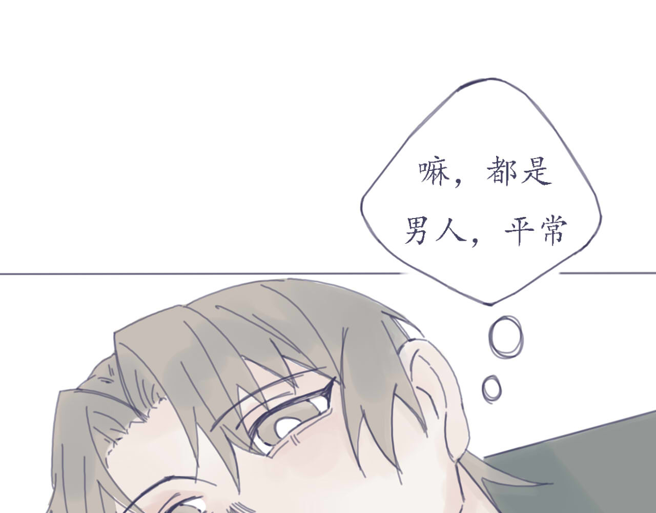臆想 春心萌动了？ 第32页