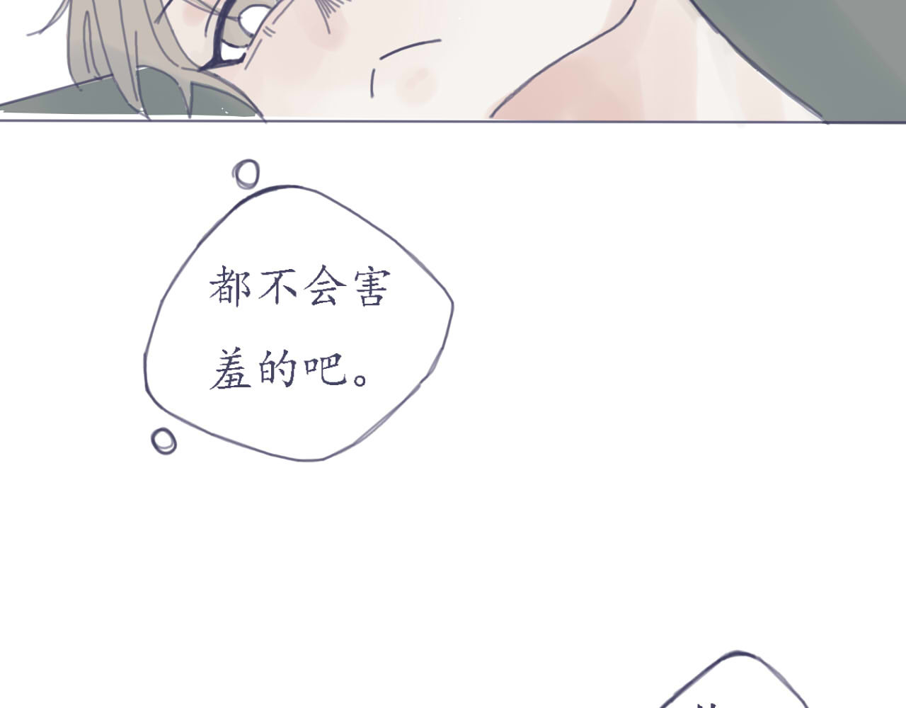 臆想 春心萌动了？ 第33页