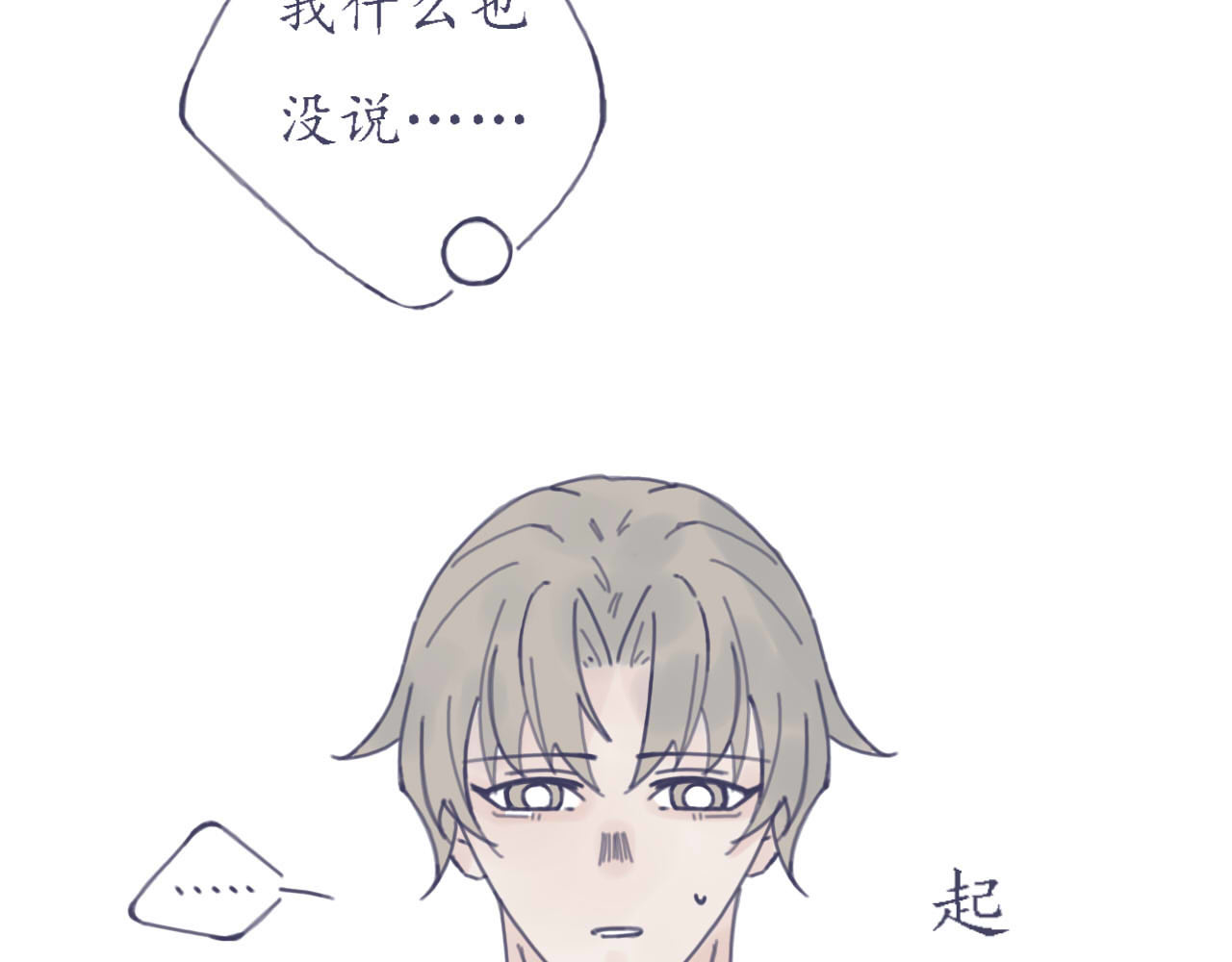 臆想 春心萌动了？ 第47页