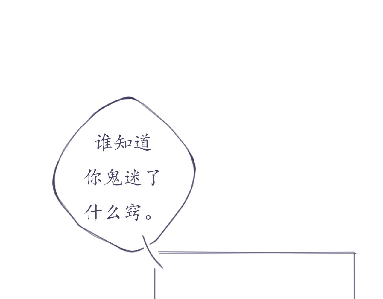 臆想 春心萌动了？ 第52页