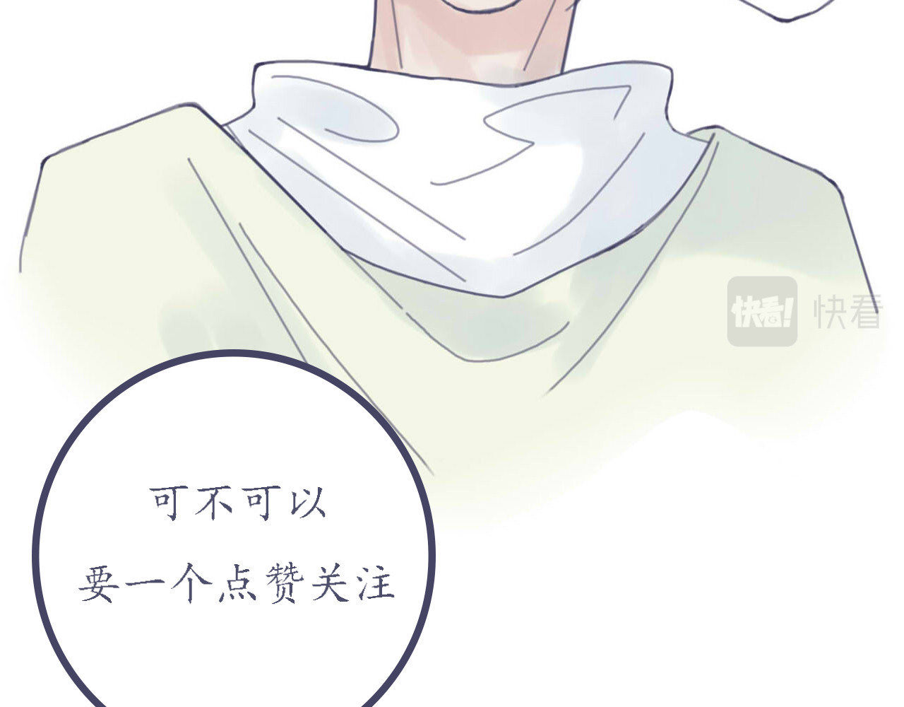 臆想 春心萌动了？ 第61页