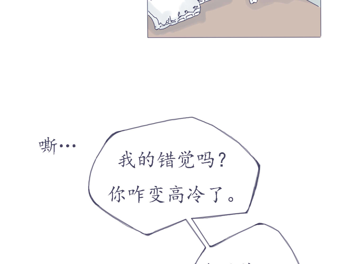 臆想 春心萌动了？ 第10页