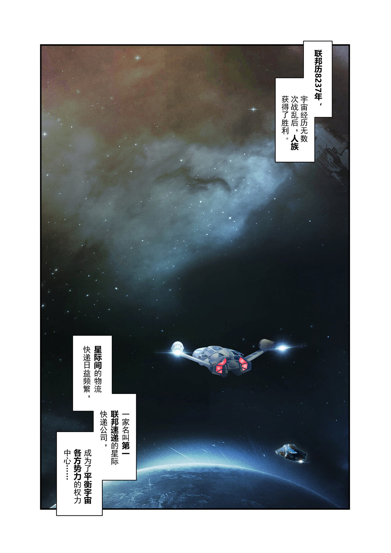 星际速递 第7页