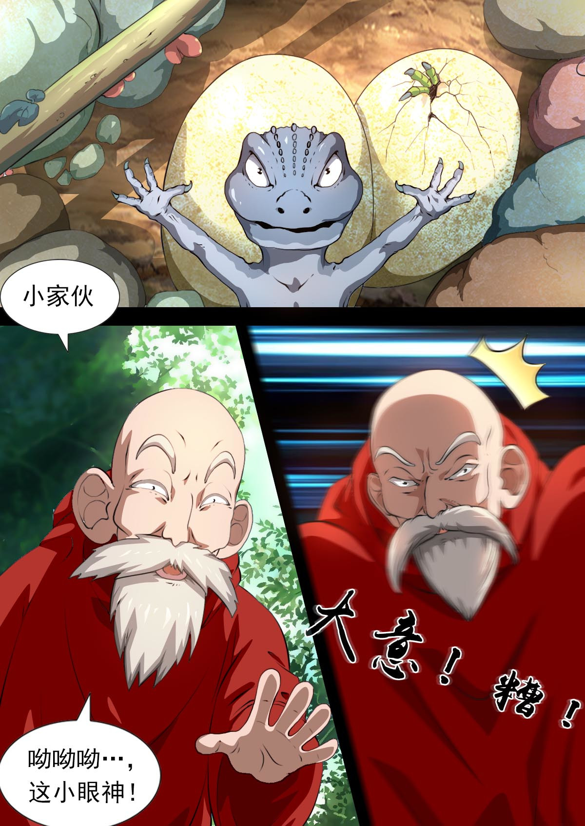 心故事 4宇宙大帝（三） 第13页