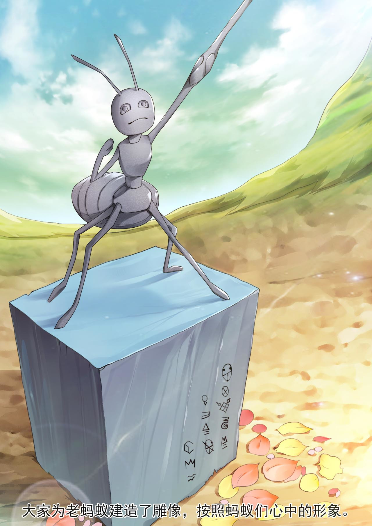 心故事 2蚂蚁篇1 第19页