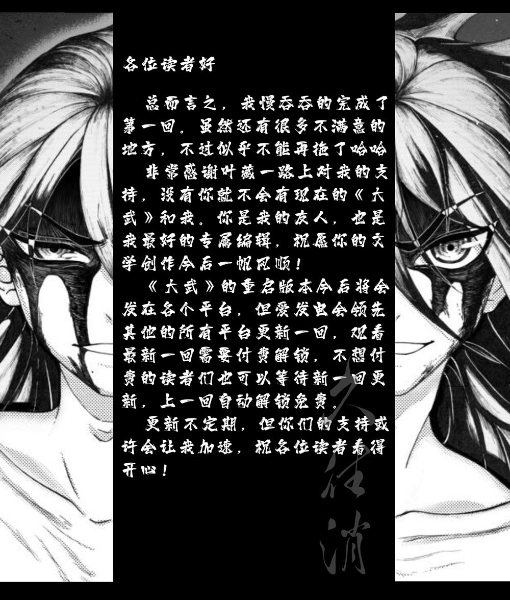 大武 重置第一回 第24页