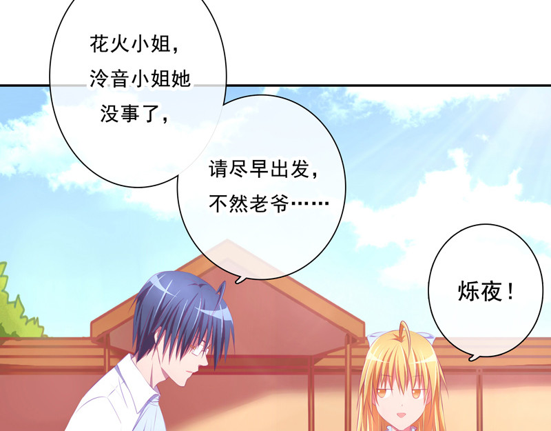 花火之光 第3话 忠犬执事 第12页