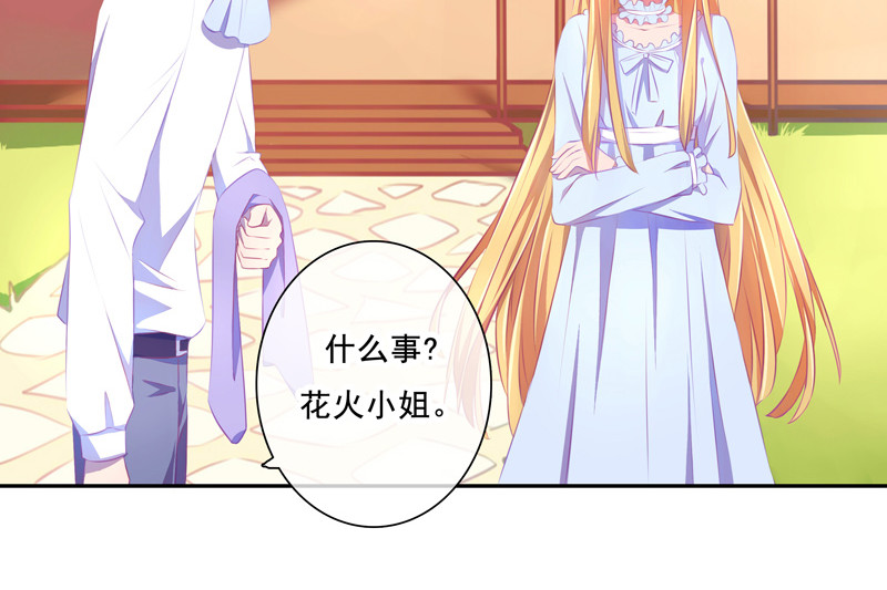 花火之光 第3话 忠犬执事 第13页