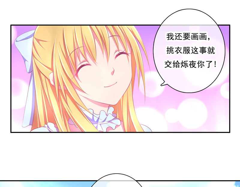 花火之光 第3话 忠犬执事 第14页