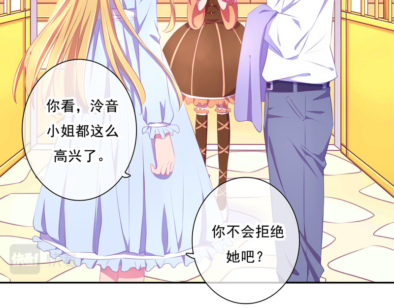 花火之光 第3话 忠犬执事 第16页