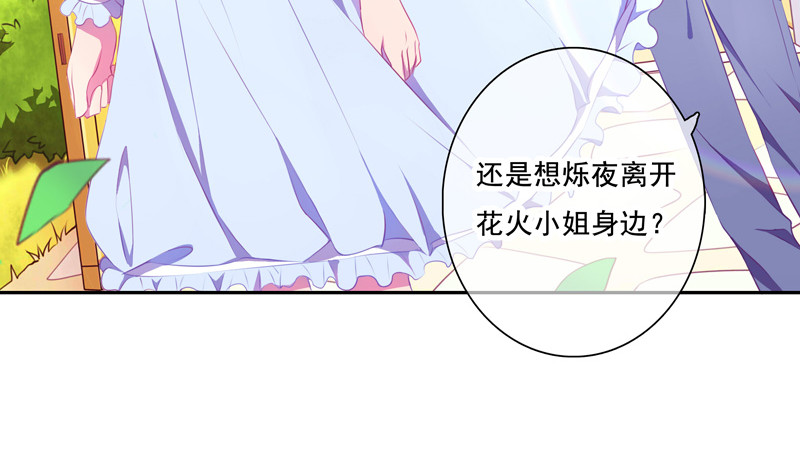 花火之光 第3话 忠犬执事 第22页