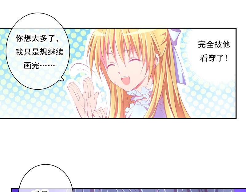 花火之光 第3话 忠犬执事 第23页