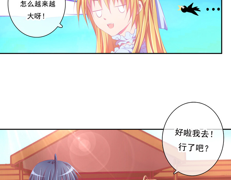 花火之光 第3话 忠犬执事 第25页