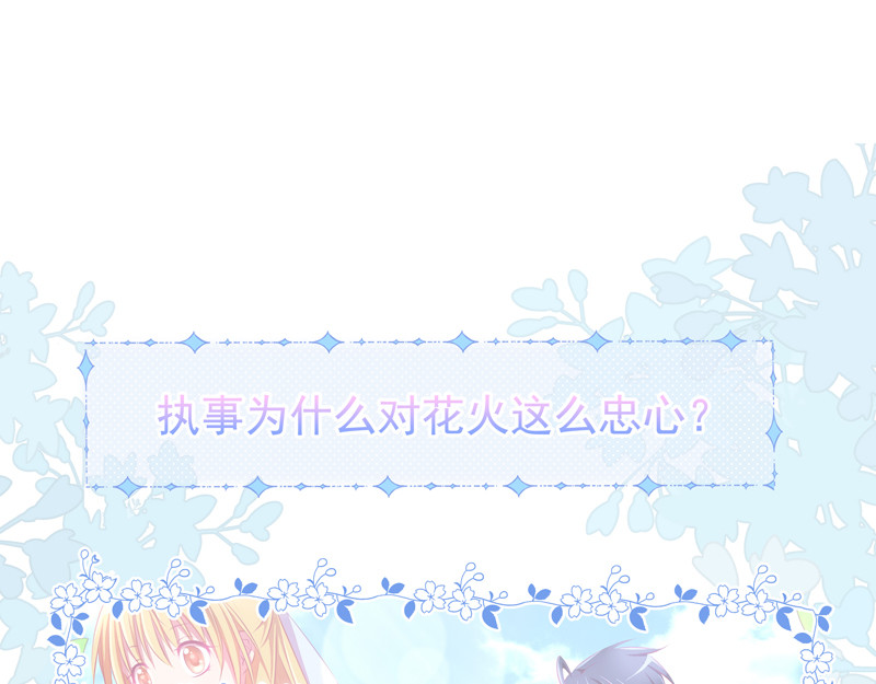 花火之光 第3话 忠犬执事 第32页
