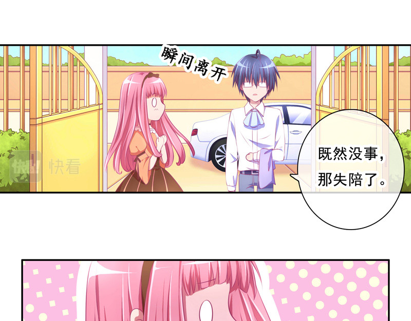 花火之光 第3话 忠犬执事 第10页