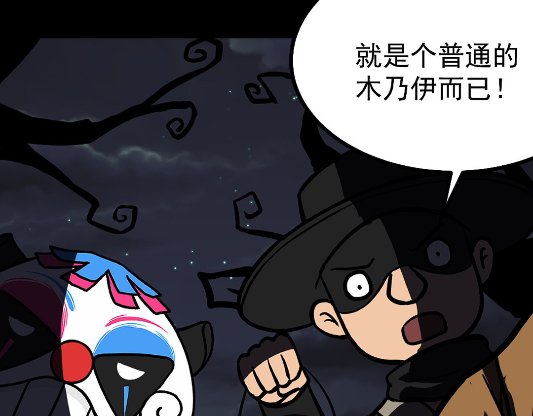 怪奇熊猫小队 【千岁千千岁篇】影子也有心—||—【AJO篇】木乃伊 第29页