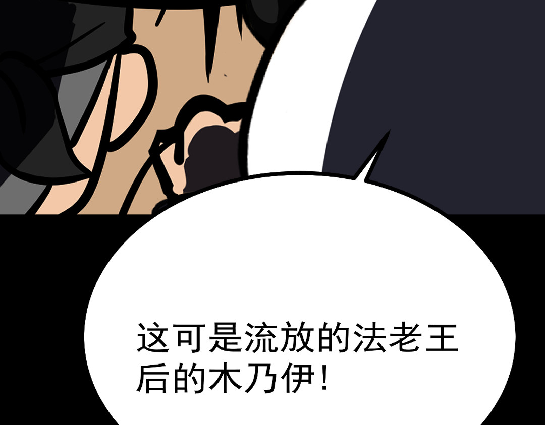 怪奇熊猫小队 【千岁千千岁篇】影子也有心—||—【AJO篇】木乃伊 第33页