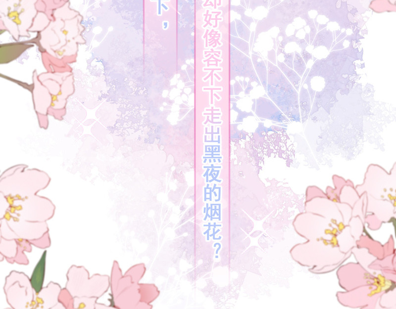 花火之光 序章 花火追光之旅 第15页