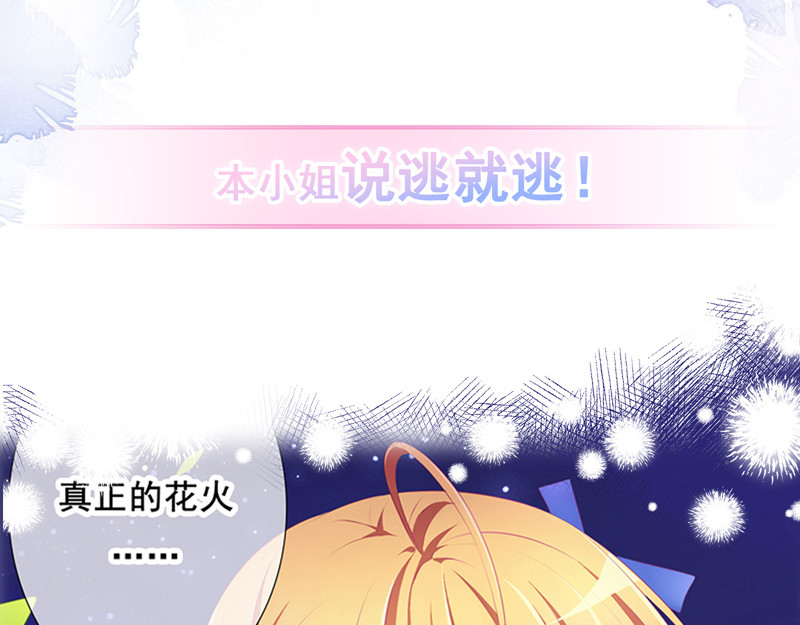 花火之光 序章 花火追光之旅 第28页
