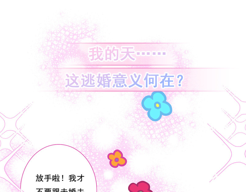 花火之光 序章 花火追光之旅 第72页