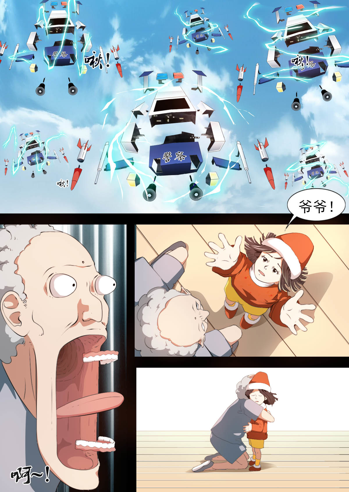 心故事 5宇宙大帝四 第14页