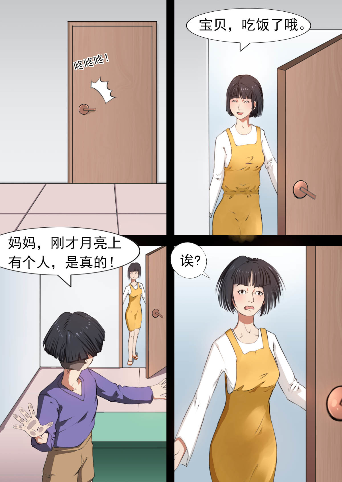 心故事 5宇宙大帝四 第6页