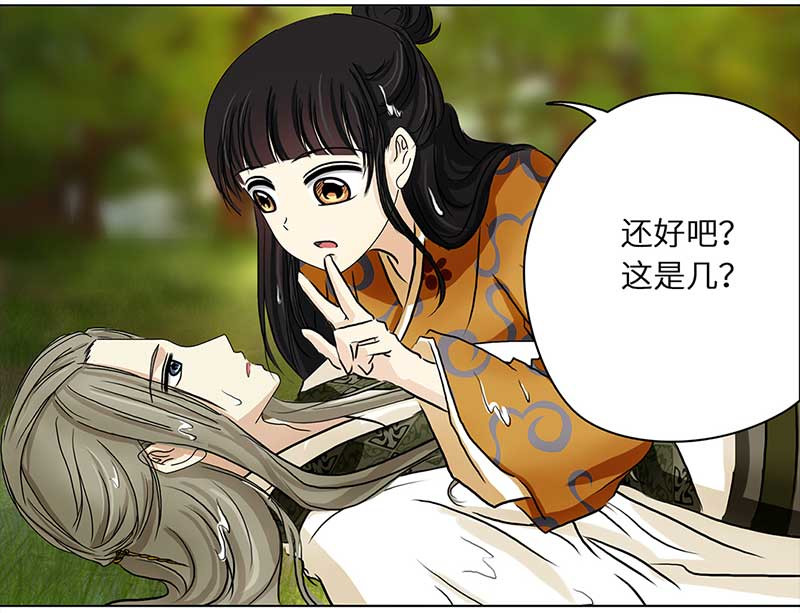 穿越之哑巴王爷 001 落水的帅哥（1） 第22页