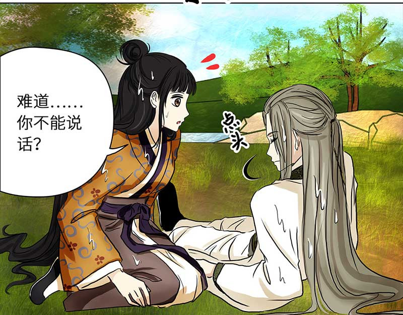 穿越之哑巴王爷 001 落水的帅哥（1） 第27页