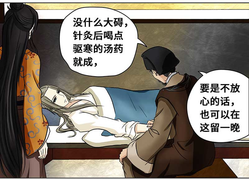 穿越之哑巴王爷 002 落水的帅哥（2） 第6页