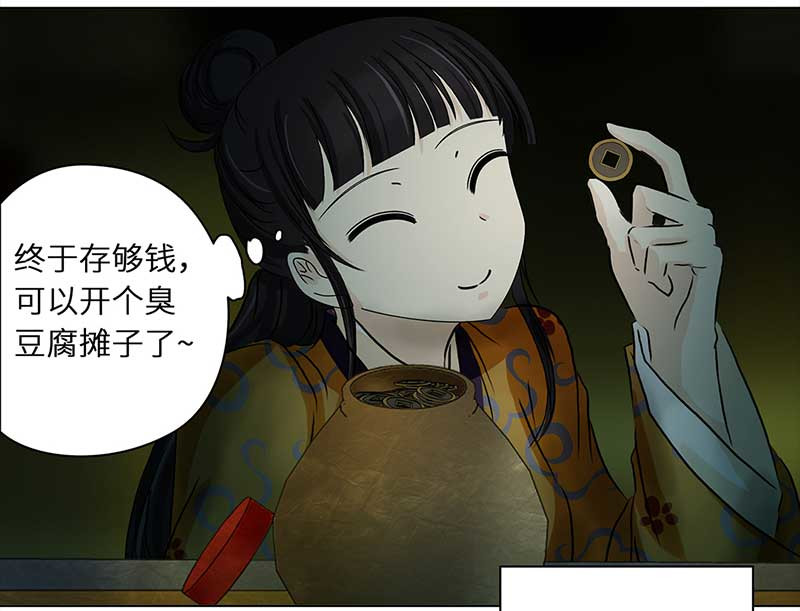 穿越之哑巴王爷 003 臭豆腐摊子（1） 第19页