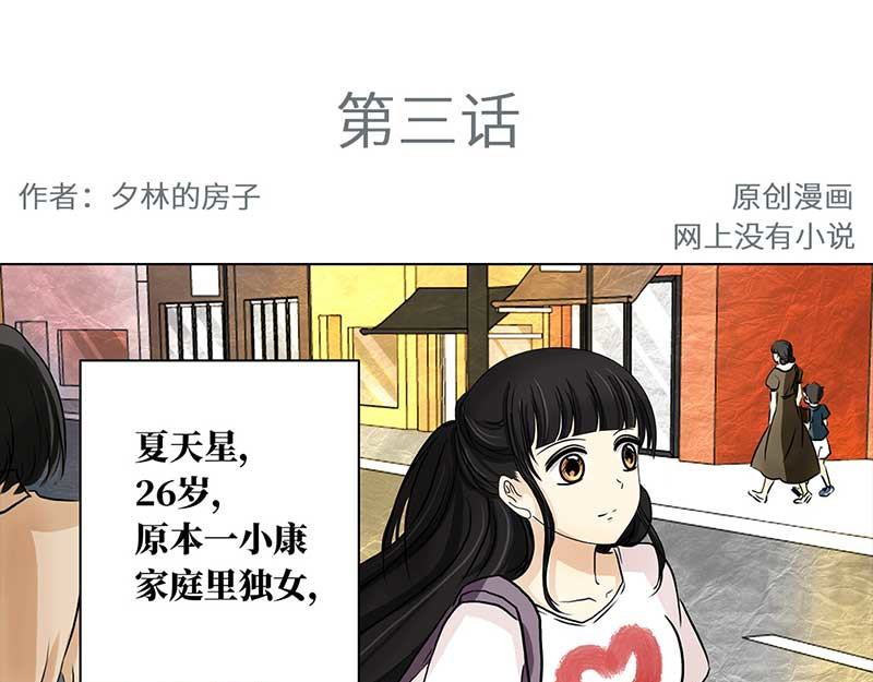 穿越之哑巴王爷 003 臭豆腐摊子（1） 第3页