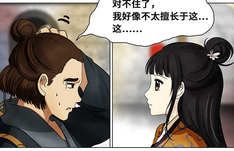 穿越之哑巴王爷 004 臭豆腐摊子（2） 第32页