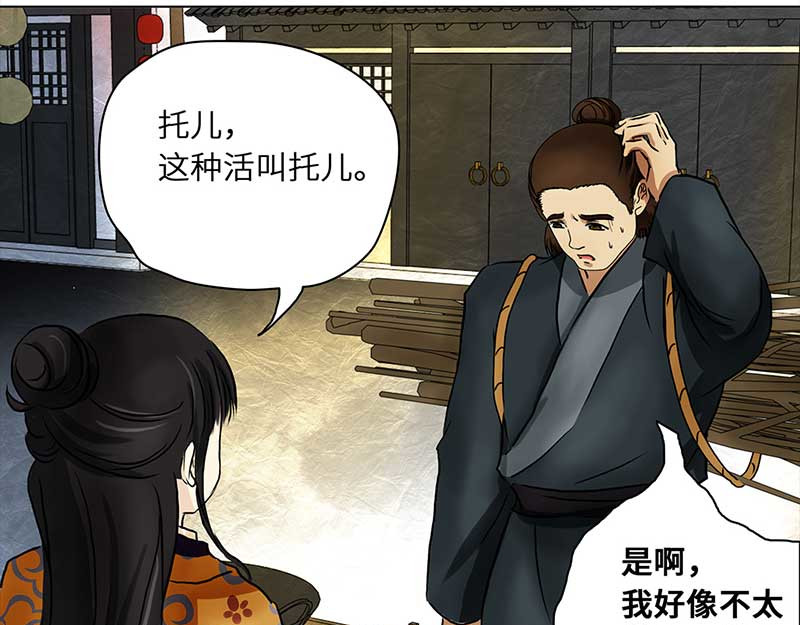 穿越之哑巴王爷 004 臭豆腐摊子（2） 第33页